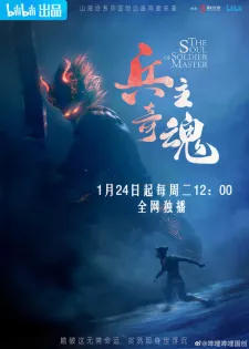 Bing Zhu Qi Hun Part 2 Episode 11