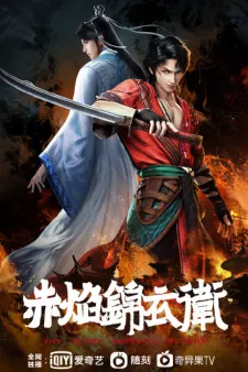 Chi Yan Jinyiwei Episode 3