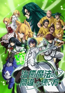 Chiyu Mahou no Machigatta Tsukaikata Episode 13