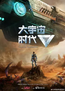 Da Yuzhou Shidai Episode 11