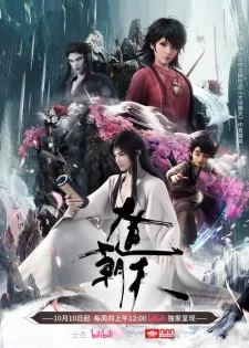 Dadao Chaotian Episode 11