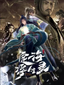 Dinghai Fusheng Lu Episode 11