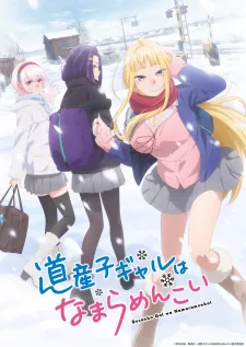 Dosanko Gal wa Namara Menkoi Episode 7