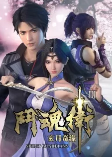 Dou Hun Wei Zhi Xuan Yue Qiyuan III Episode 12