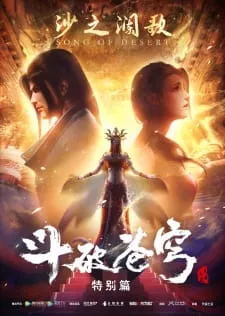 Doupo Cangqiong 2nd Season Specials Episode 3