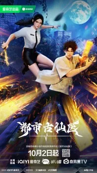 Du Shi Gu Xian Yi Episode 11