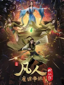 Fanren Xiu Xian Chuan 2nd Season Episode 39