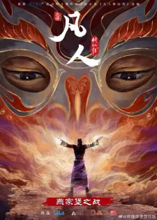 Fanren Xiu Xian Chuan: Yan Jia Bao Dazhan Episode 1