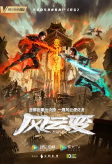 Fengyun Bian Episode 19