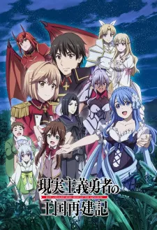 Genjitsu Shugi Yuusha no Oukoku Saikenki Part 2 Episode 13