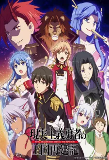 Genjitsu Shugi Yuusha no Oukoku Saikenki Episode 13