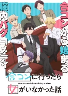 Goukon ni Ittara Onna ga Inakatta Hanashi Episode 5