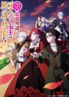 Higeki no Genkyou to Naru Saikyou Gedou Last Boss Joou wa Tami no Tame ni Tsukushimasu. Episode 3
