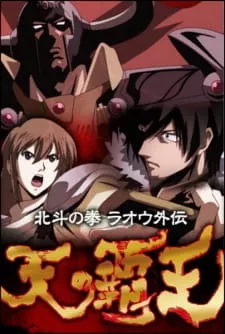 Hokuto no Ken: Raoh Gaiden Ten no Haoh Episode 8