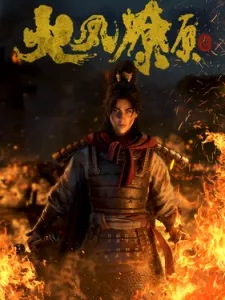Huo Feng Liao Yuan Episode 16