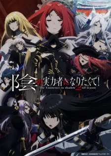 Kage no Jitsuryokusha ni Naritakute! 2nd Season Episode 6