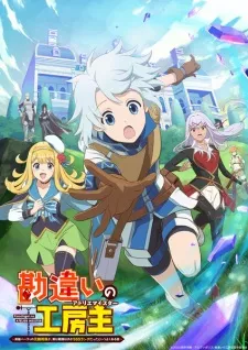 Kanchigai no Atelier Meister: Eiyuu Party no Moto Zatsuyougakari ga, Jitsu wa Sentou Igai ga SSS Rank Datta to Iu Yoku Aru Hanashi Episode 2