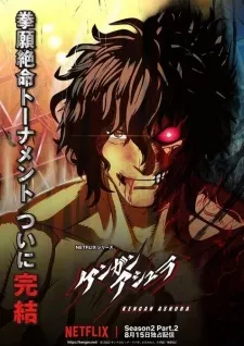 Kengan Ashura Season 2 Part 2 Episode 16