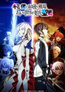 Kimi to Boku no Saigo no Senjou, Aruiwa Sekai ga Hajimaru Seisen Episode 1