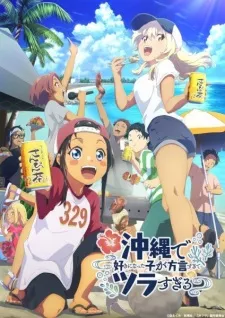 Okinawa de Suki ni Natta Ko ga Hougen Sugite Tsurasugiru Episode 8