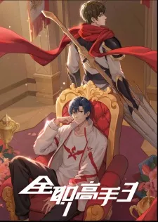Quanzhi Gaoshou 3 Episode 11