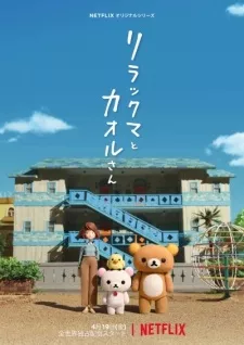 Rilakkuma to Kaoru-san Episode 13