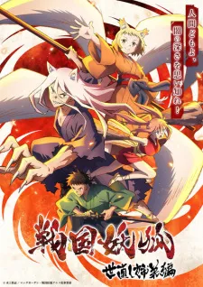 Sengoku Youko: Yonaoshi Kyoudai-hen Episode 8