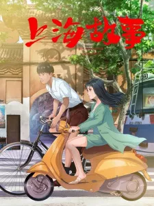 Shanghai Gushi Episode 3
