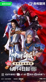 Shen Lan Qi Yu Wushuang Zhu: Tianmo Pian Episode 1