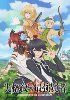 Shikkakumon no Saikyou Kenja Episode 2
