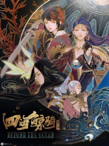 Si Hai Jing Qi 2nd Season Episode 19