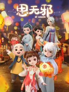 Si Wuxie Episode 9