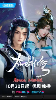 Tai Yi Jian Xian Chuan Episode 2
