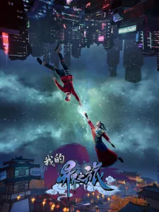 Wo de Yi Jie Zhi Lu Episode 12