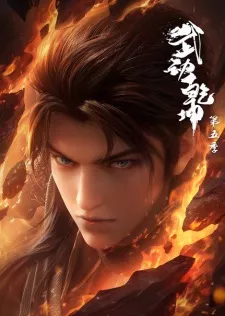 Wu Dong Qian Kun 5th Season Episode 12