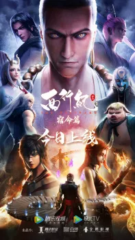 Xi Xing Ji: Suming Pian Episode 12