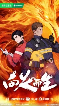 Xiang Huo Er Sheng Episode 1