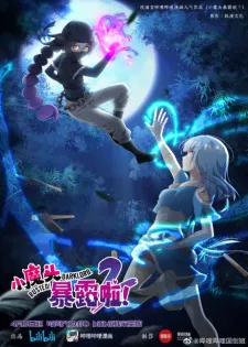 Xiao Mo Tou Baolu La! 2 Episode 11