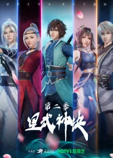 Xing Wushen Jue 2nd Season Episode 14