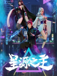 Xing Yuan Zhi Zhu Episode 8
