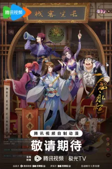 Yi Nian Yong Heng 3rd Season Episode 33