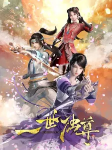 Yishi Du Zun Episode 1