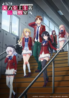 Youkoso Jitsuryoku Shijou Shugi no Kyoushitsu e 3rd Season Episode 7