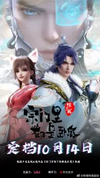 Zongmen Li Chule Wo Dou Shi Wodi Episode 65