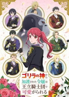 Gorilla no Kami kara Kago sareta Reijou wa Ouritsu Kishidan de Kawaigarareru Episode 4